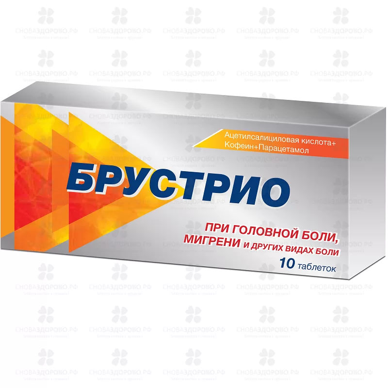 Брустрио таблетки №10 ✅ 34704/06053 | Сноваздорово.рф