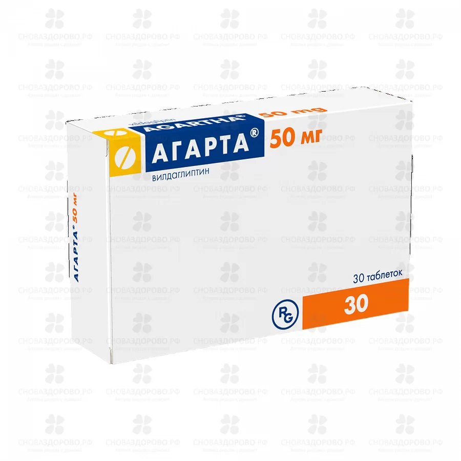 Агарта таблетки 50мг №30 ✅ 39616/06093 | Сноваздорово.рф
