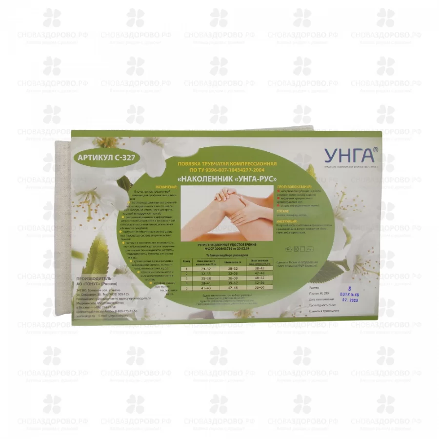 Наколенник компрессионный Унга-Рус №3 (С-327) ✅ 15060/06066 | Сноваздорово.рф