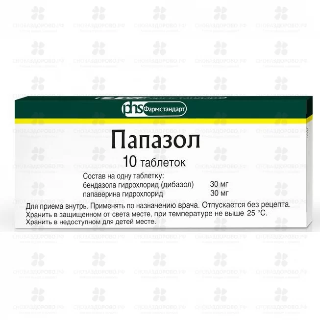 Папазол таблетки №10 ✅ 01730/06920 | Сноваздорово.рф